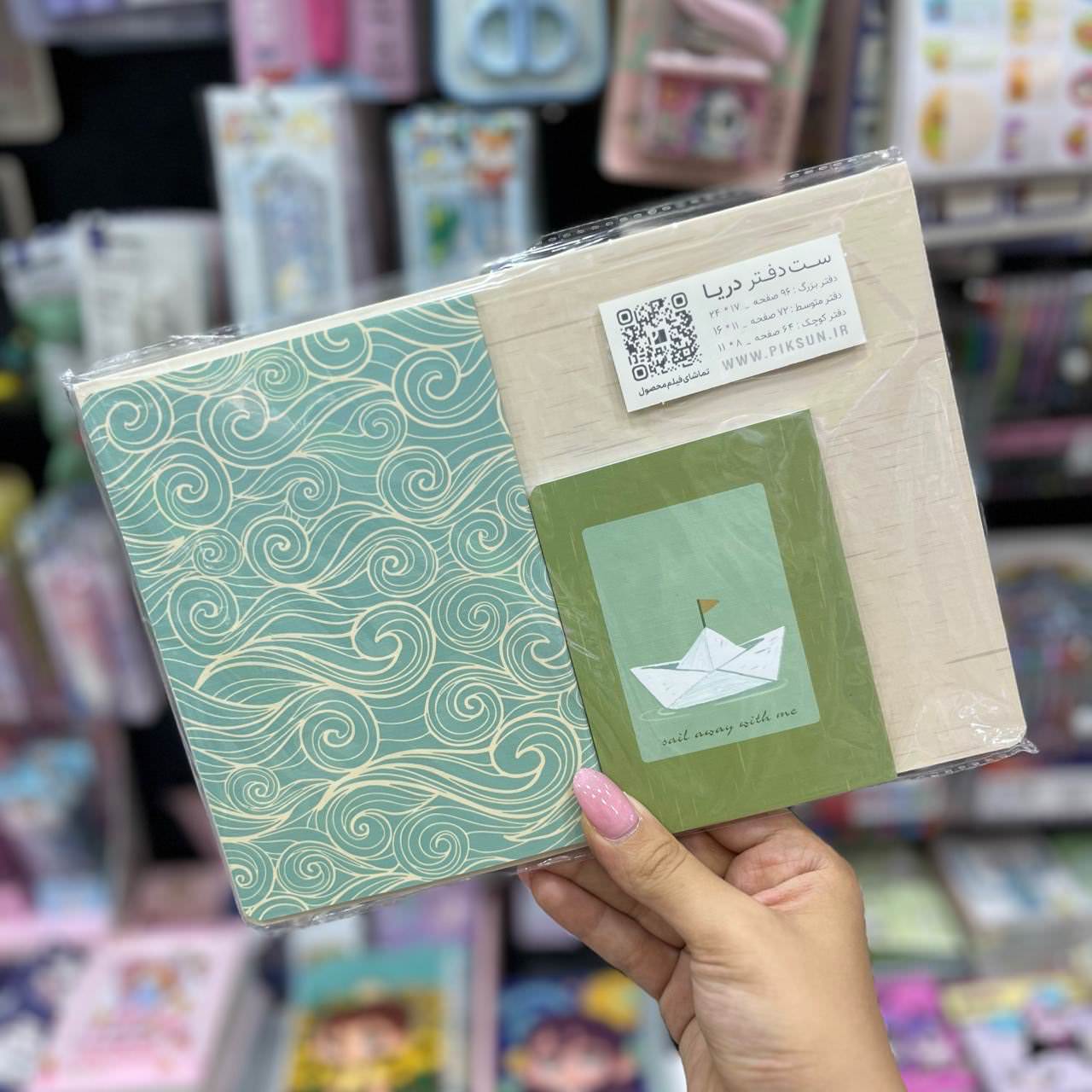 ست دفتر دریا پیکسان